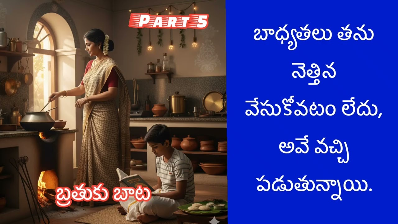పి సత్యవతి గారి బ్రతుకు బాట – ఐదవ భాగం | ఆడియో నవల 🎧