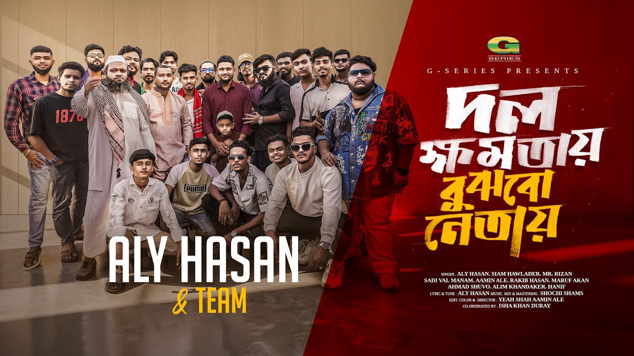 Dol Khomotae Bujhbo Netae | Bangla Rap Song đĩ