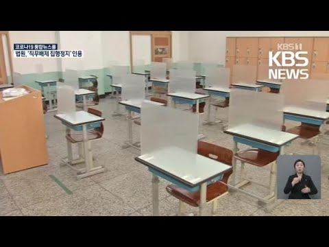 수능 D-1...'유증상' 수험생 신속 검사, 수능일 새벽에 확진되면? / KBS