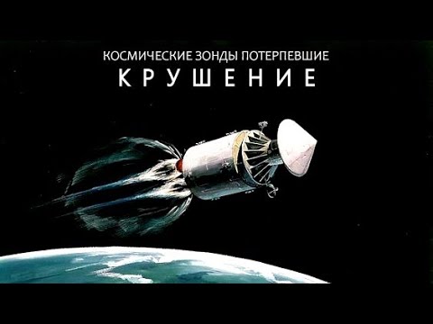 Загадочные исчезновения космических зондов 🚀