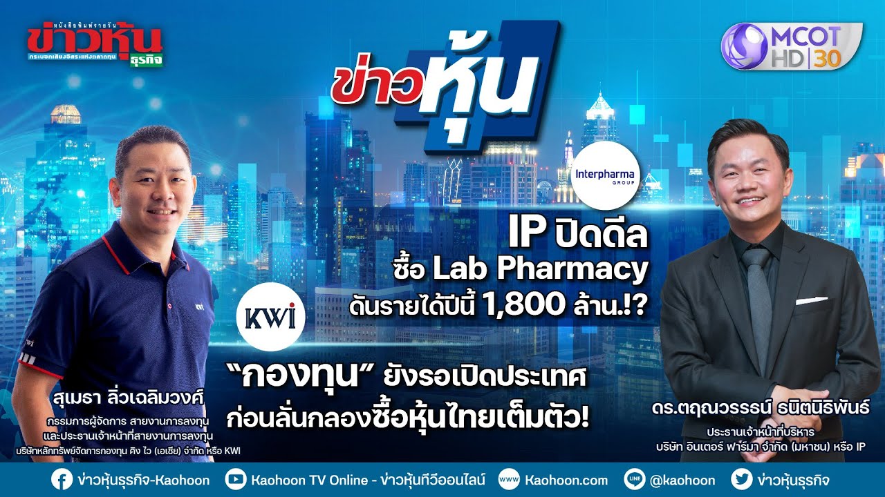 ข่าวหุ้น @ MCOT HD30 01-04-65 เวลา 23.00น. 📈
