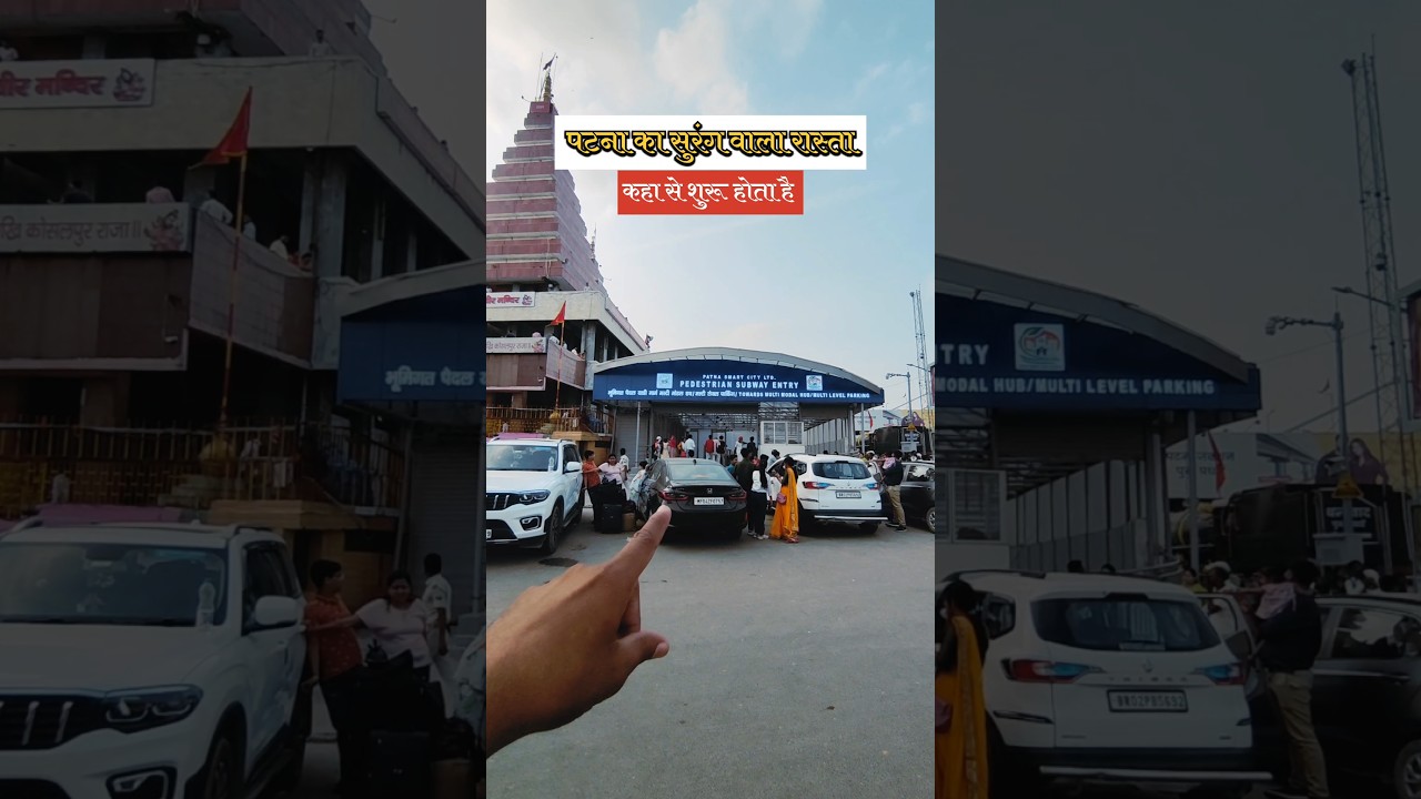 Patna Subway Location Update ๐