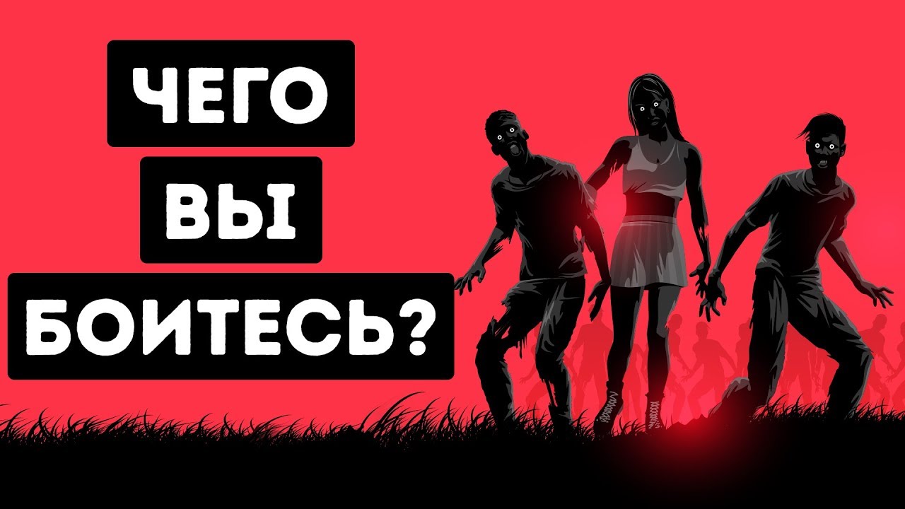 Тест выявит ваш скрытый страх 🔍