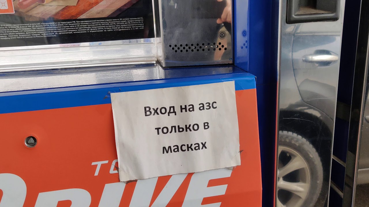 АЗС Газпромнефть принуждают к ношению масок 😡
