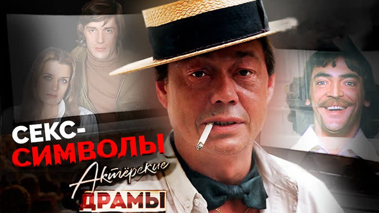 Советские актеры-секс-символы: Абдулов, Янковский, Караченцов и Ерёменко 🔥