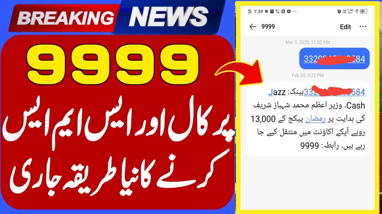 9999 Check 9999 Message Limit & Ramzan Package Online 📱