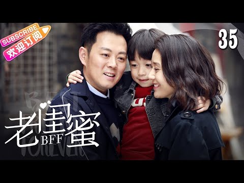 [Multi-sub]《老闺蜜》第35集｜王馥荔 潘虹 宋晓英 许娣 吴冕 EP35【捷成华视偶像剧场】