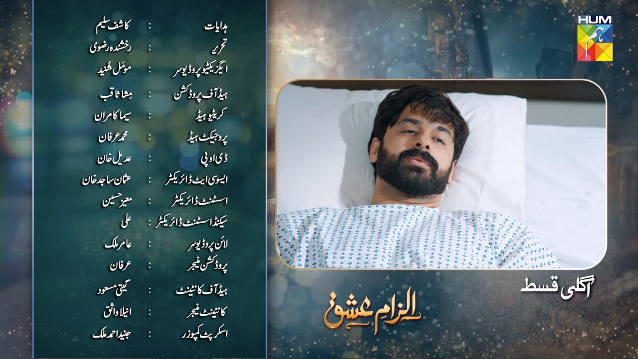 Ilzam e Ishq Episode 26 Teaser - 5 October 2025 - HUM TV