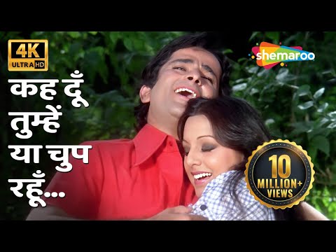 Kehdoon Tumhen Ya Chup Rahun 4K | Deewaar (1975) | Shashi Kapoor, Neetu Singh | Popular Hindi Song