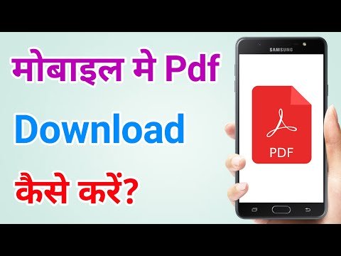 Pdf kaise download kare | Kisi bhi Pdf ko download kaise kare apne phone me