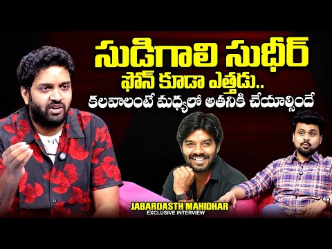 Jabardasth Mahidhar About Sudigali Sudheer | Roshan Interviews | @sumantvtimes