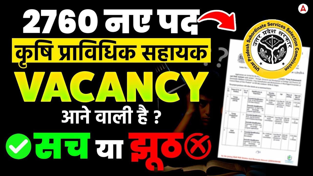 UPSSSC Latest News | UPSSSC AGTA Vacancy 2026 | UPSSSC Agriculture Technical Assistant Vacancy 2026