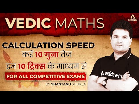 Vedic Maths Tricks for Fast Calculation | 10 Vedic Maths Tricks by Shantanu Shukla | All Exams