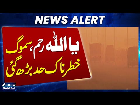 Air quality in Lahore: Lahore Smog Reaches Hazardous Levels, Locals Blame Pollution