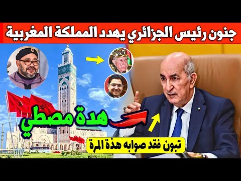 #Akhbar Maghribiya اخبار المغرب اليوم الاحد 7 ماي 2023 جنون رئيس الجزائري يهدد المملكة المغربية