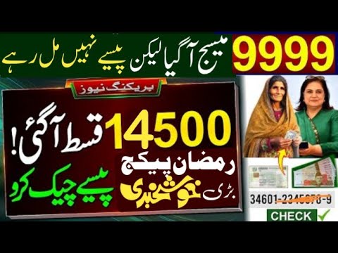 8171 BISP Ramadan Relief & New Payments 2026 💸