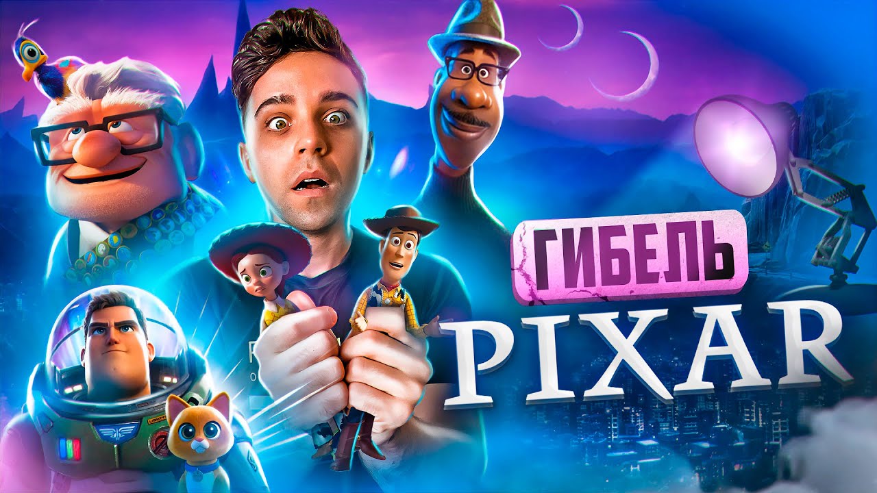 Конец Pixar? Как Disney уничтожает легендарную студию