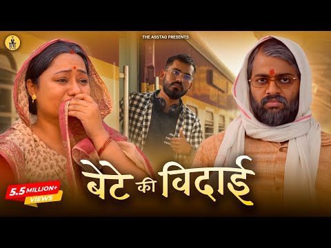 बेटे की विदाई | Beginning of College Life | Indian Family Drama | Kushal Dubey