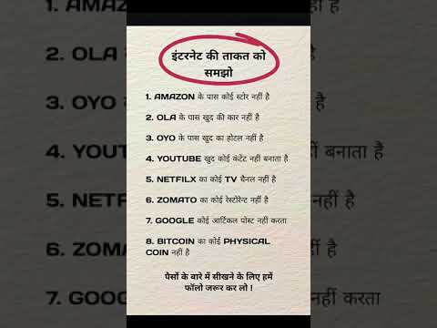 इंटरनेट की ताकत: AMAZON, OLA, YOUTUBE & अधिक 🚀