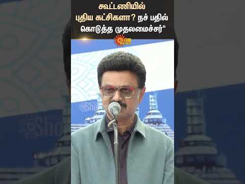 Chennai Airport | MK Stalin Press Meet | TN Politics | DMK Alliance | 2026 Election | Sun News