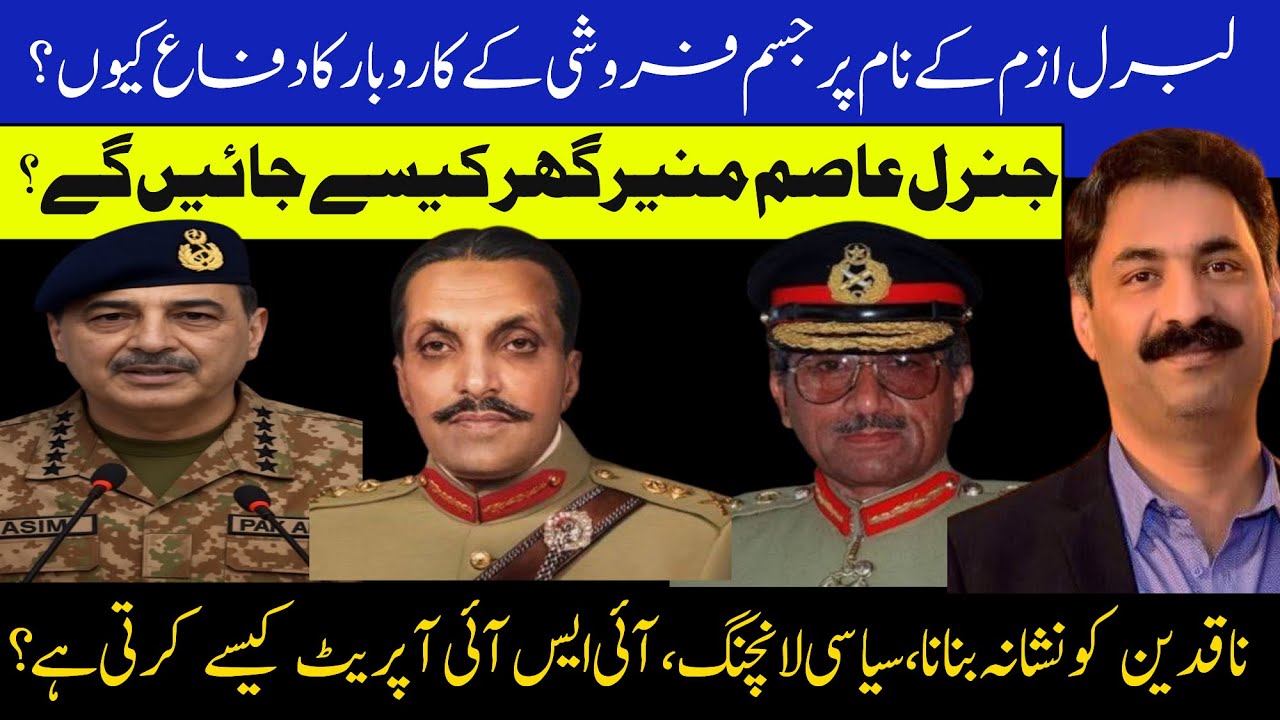 Gen Asim Munir’s Exit & ISI Operations 🇵🇰