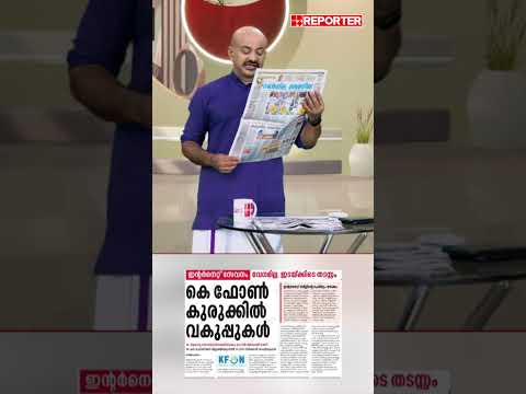 കെ ഫോൺ കുരുക്കിൽ വകുപ്പുകൾ