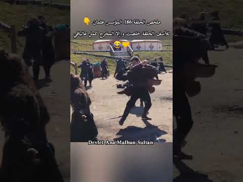 الإعلان الأول للحلقة 187، المؤسس عثمان، مترجم 🔥#مسلسلات_تركية #kurulusosman #المؤسس_عثمان