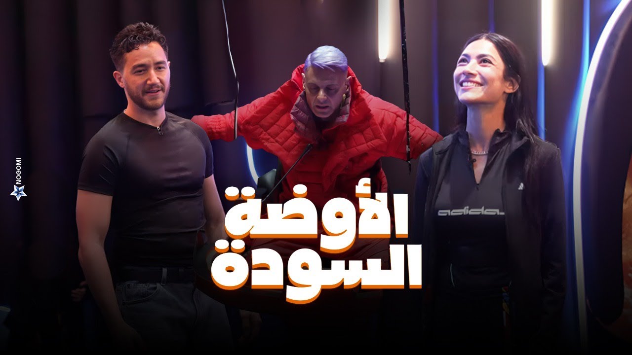 ما حدث لأحمد مالك وهدى المفتي في رامز جاب من الآخر 😂