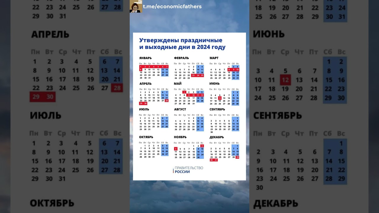 Праздничные и выходные дни в 2024 году: планируйте заранее 🎉