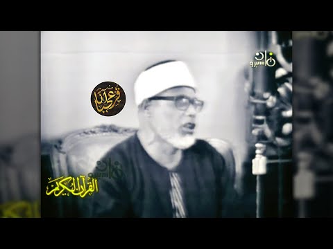 تلاوة خيالية بـطبقة عالية !! لا يصل لها إلا القارئ محمود خليل الحصري ᴴᴰ