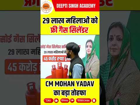 29 लाख महिलाओं को Free Gas Cylinder | Latest News 2025 #FreeGasCylinder