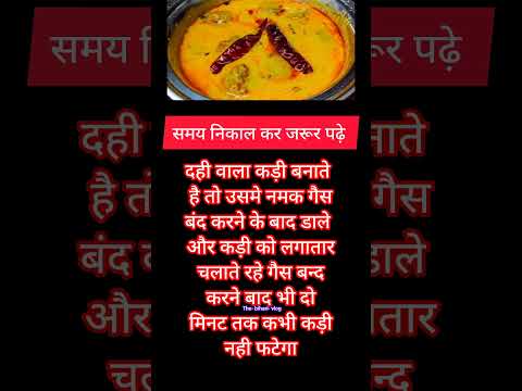 कड़ी बनाने का सही तरिका|#viral #tips#video