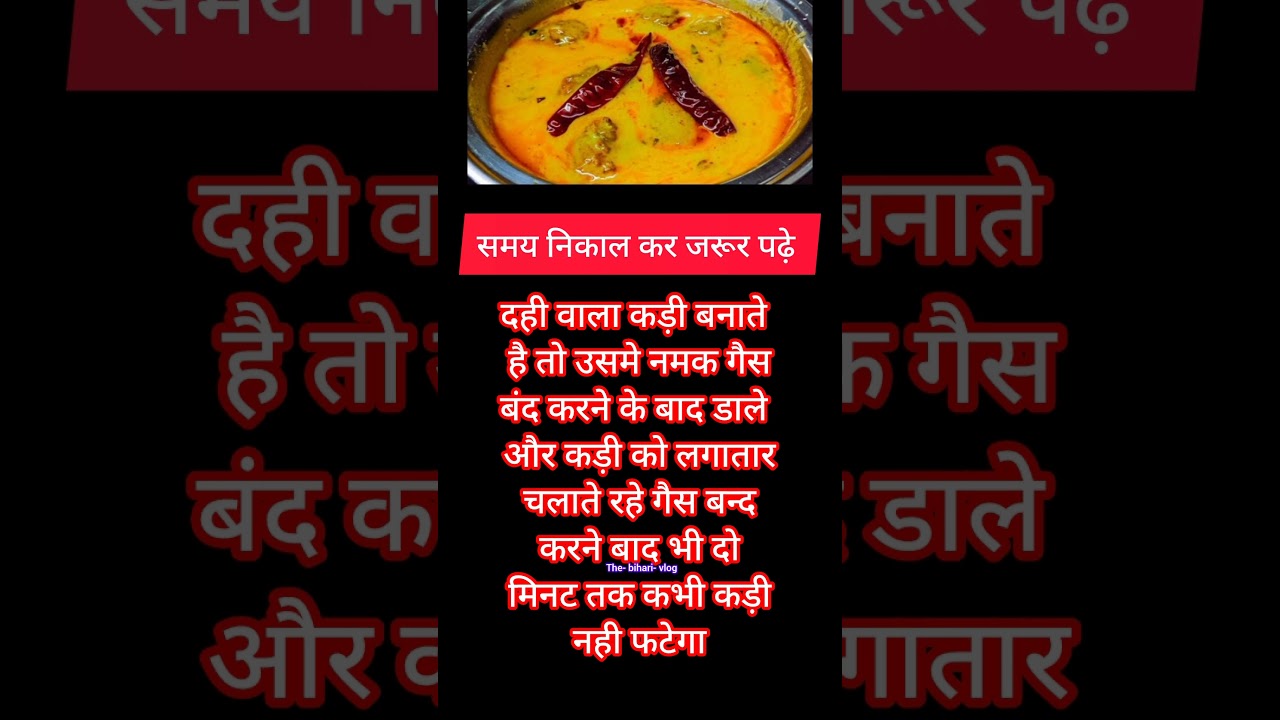 कड़ी बनाने का आसान और सही तरीका 🍲 | वायरल टिप्स और ट्रिक्स