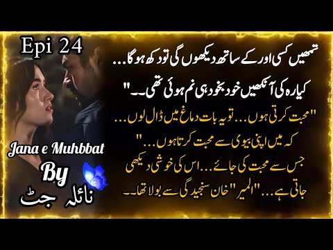 "جاناں محبت | قسط نمبر 24 | ورشاں کا فیصلہ... المیر خان پہ قیامت آنے والی ہے!"