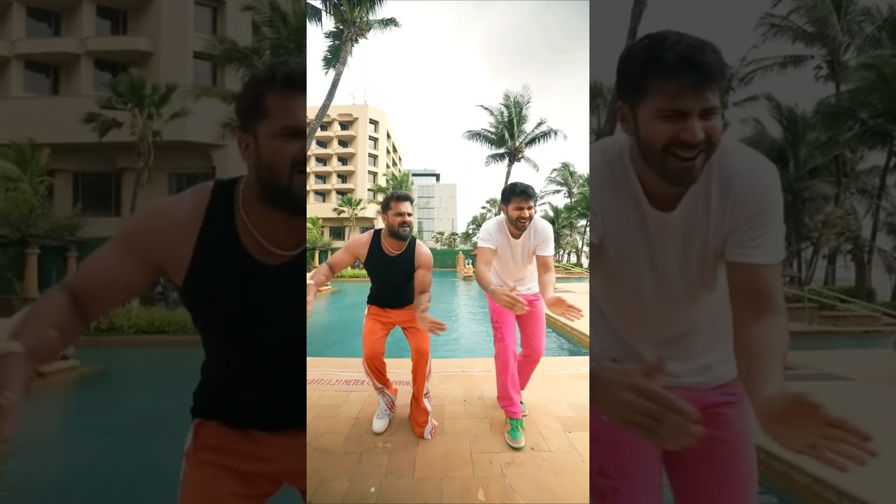 Khesari Lal Yadav & Varun Dhawan's Fun Poolside Dance! 🎉