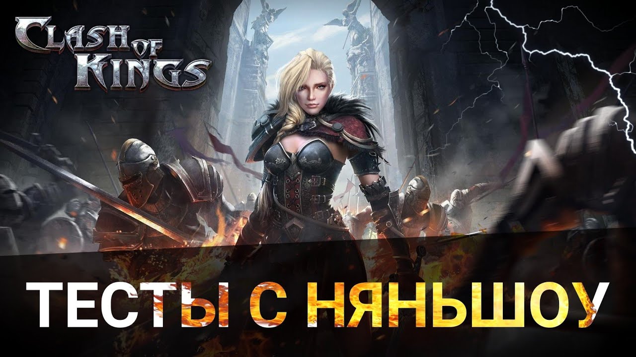 Clash of Kings: Лучшие стратегии атаки ⚔️