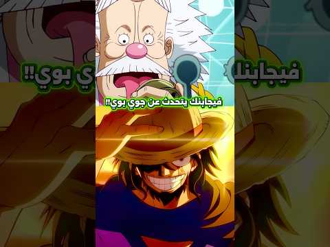 اخبار حول انمي ون بيس الحلقة 1148 🤯😍