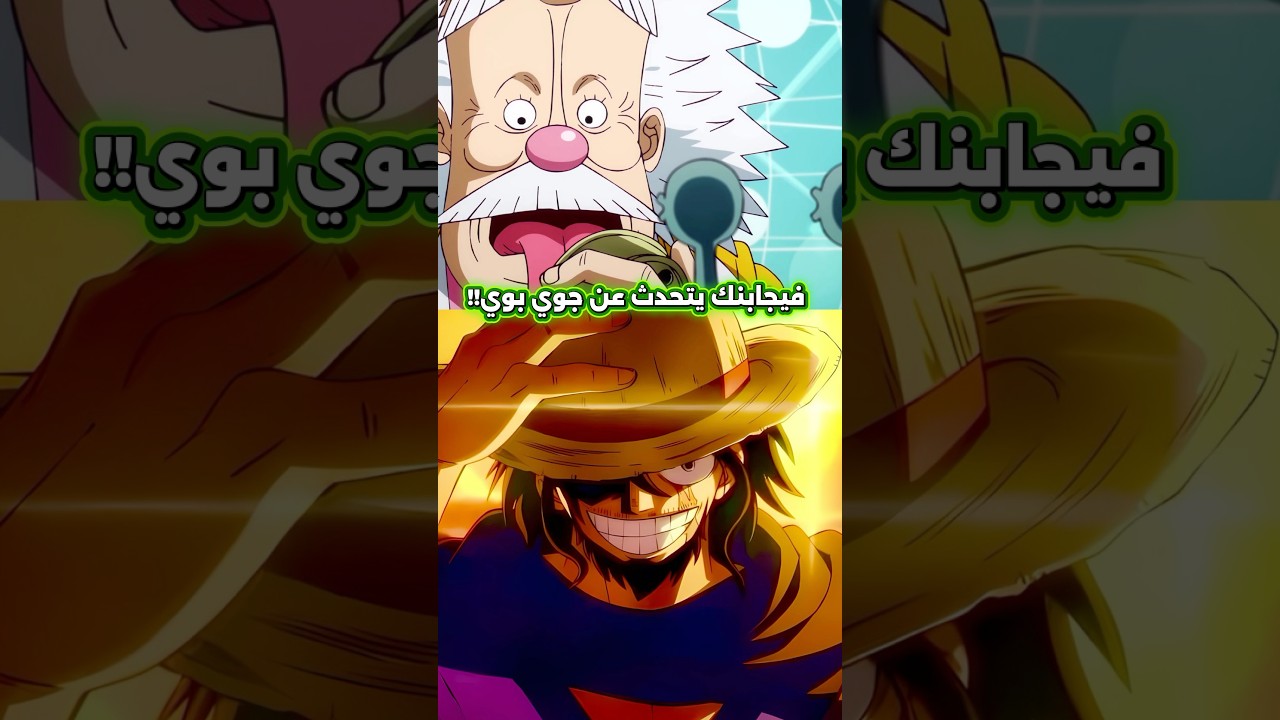 انمي ون بيس الحلقة 1148: أسرار ماضي روكس دي زيبيك وعلاقته بلحية السوداء 🤯