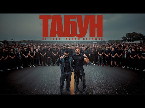 BITTUEV & Ислам Итляшев - ТАБУН клип 2025