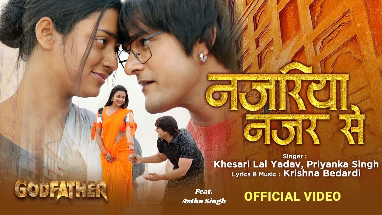 🎶 Najariya Najar Se - New Romantic Bhojpuri Song 2025 from 'Godfather' | Khesari Lal Yadav & Priyanka Singh