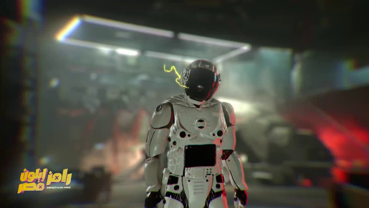 أغنية رامز إيلون في مصر و دور الروبوت الشرير 🎶