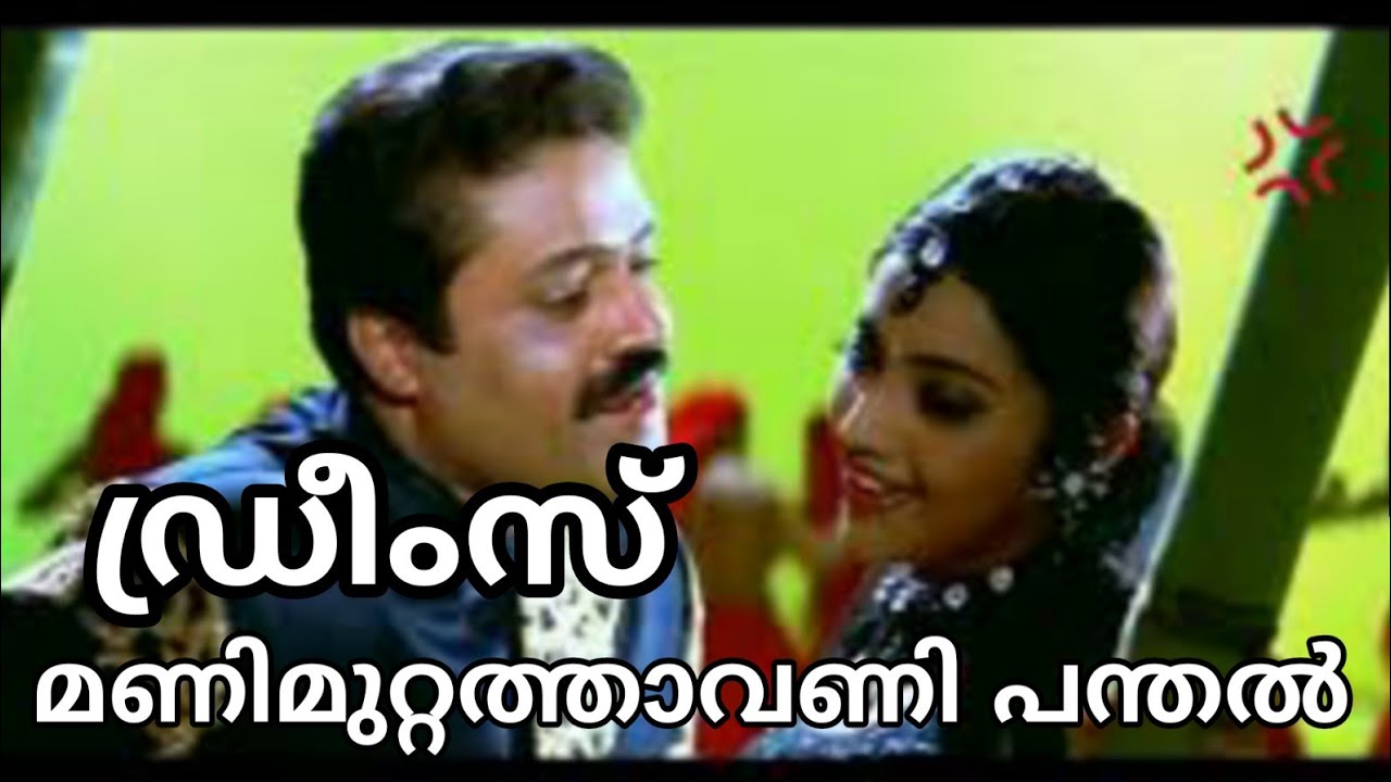 Manimuttathavani Panthal Karaoke 🎶