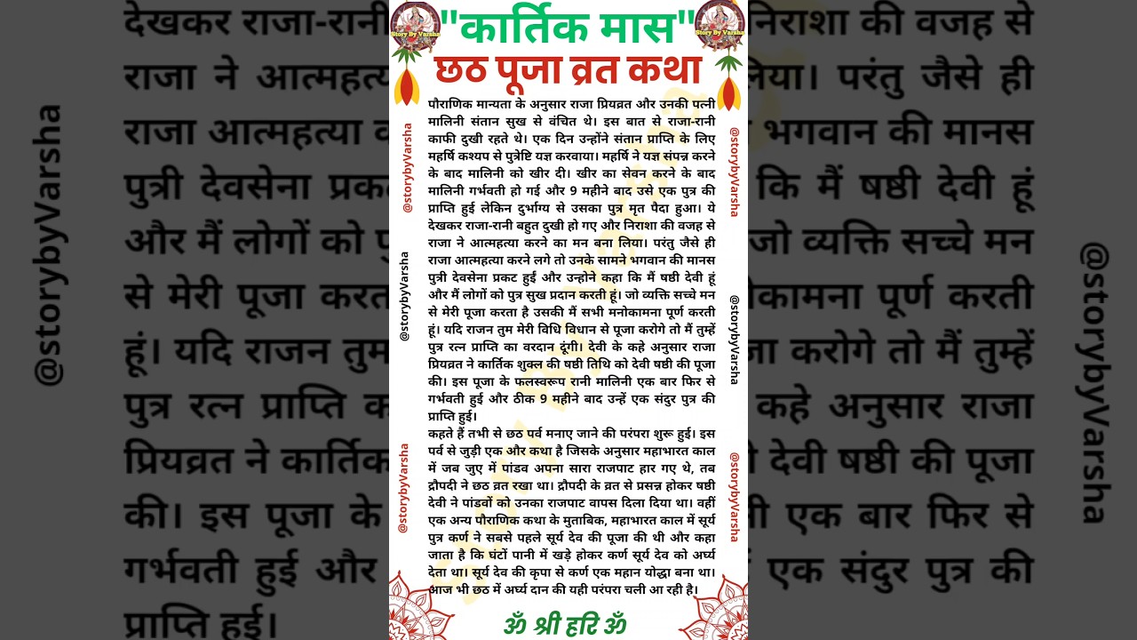 छठ पूजा कथा: छठी मैया की महत्ता 🌅