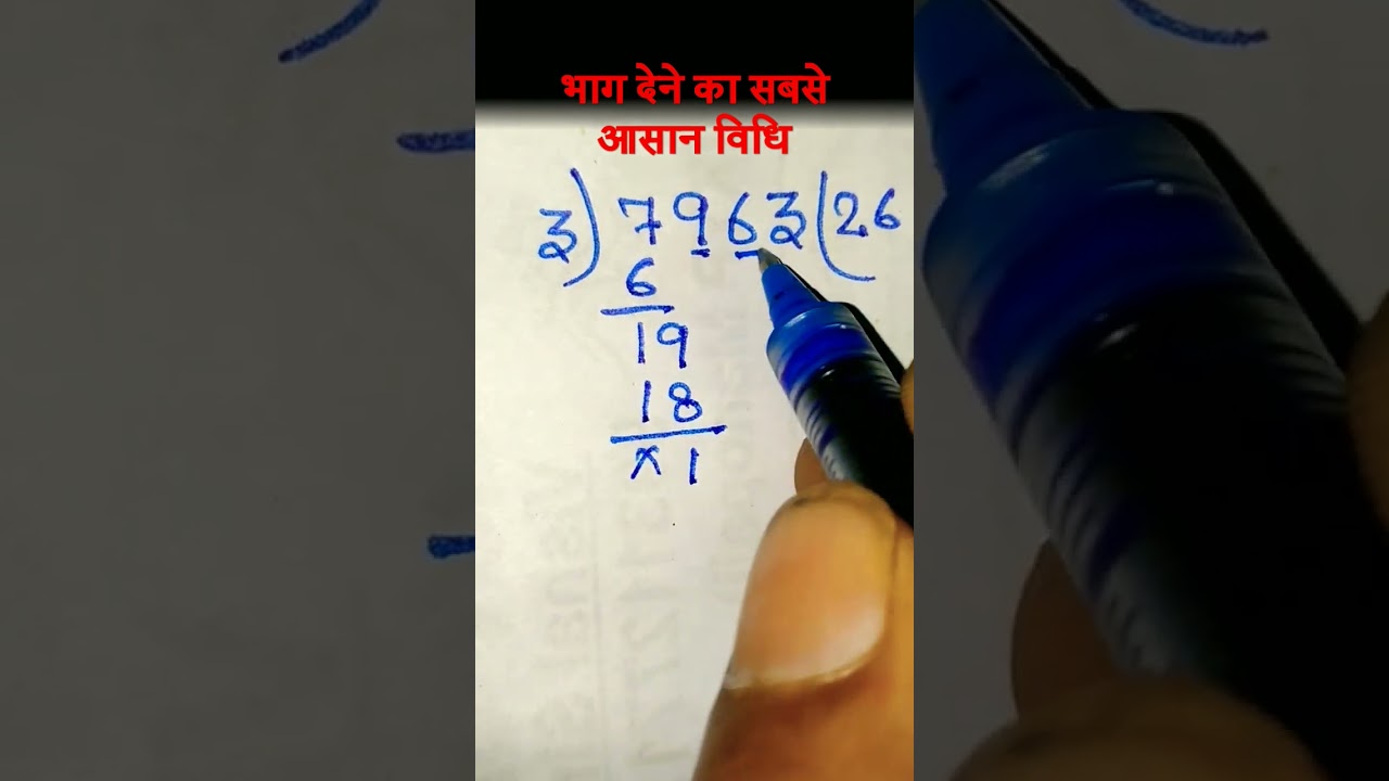 भाग देने की आसान विधि सीखें! 🚀 | Math Tips for Beginners