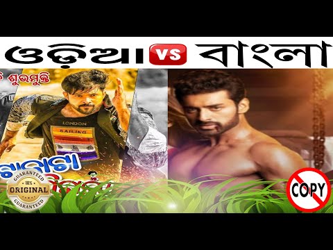 Bhokatta Bengali Action Movie | Bengali Copy Song | Bengali Copy In Odia Song | New Song | Purusotta