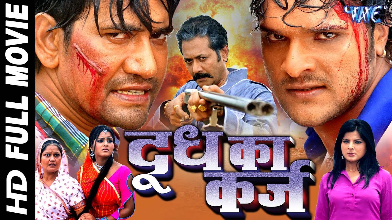 Doodh Ka Karz 🎬 Full Bhojpuri Movie | Dinesh Lal 'Nirahua' & Khesari Lal Yadav