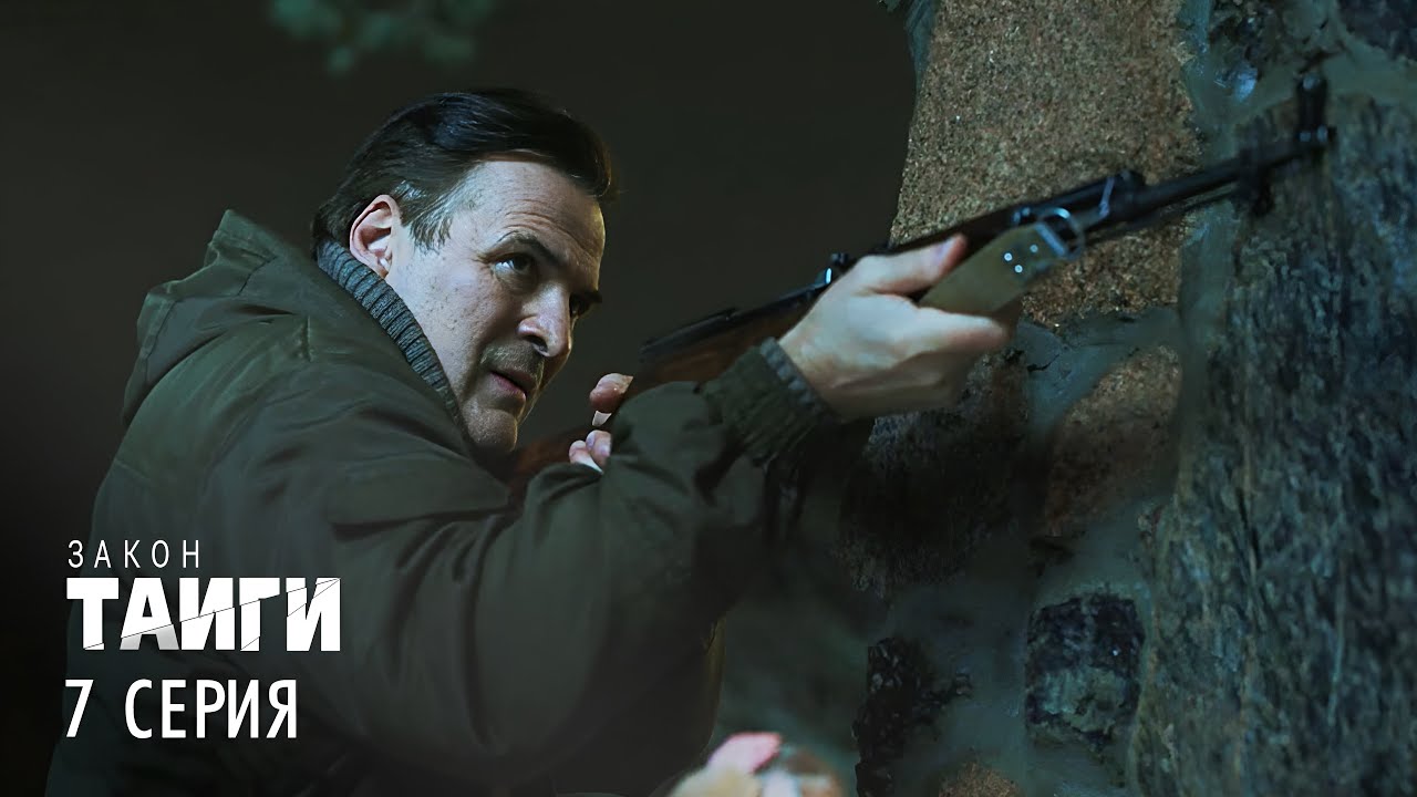 Закон тайги 2 сезон, 7 серия: Загадка ночного убийства у костра 🔥
