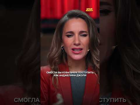 Вы бы смогли так поступить?(Источник видео RUTUBE)#злыеязыки #ковальчук