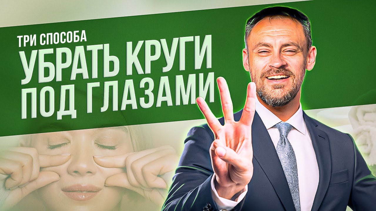 3 домашних метода избавиться от мешков под глазами 💤
