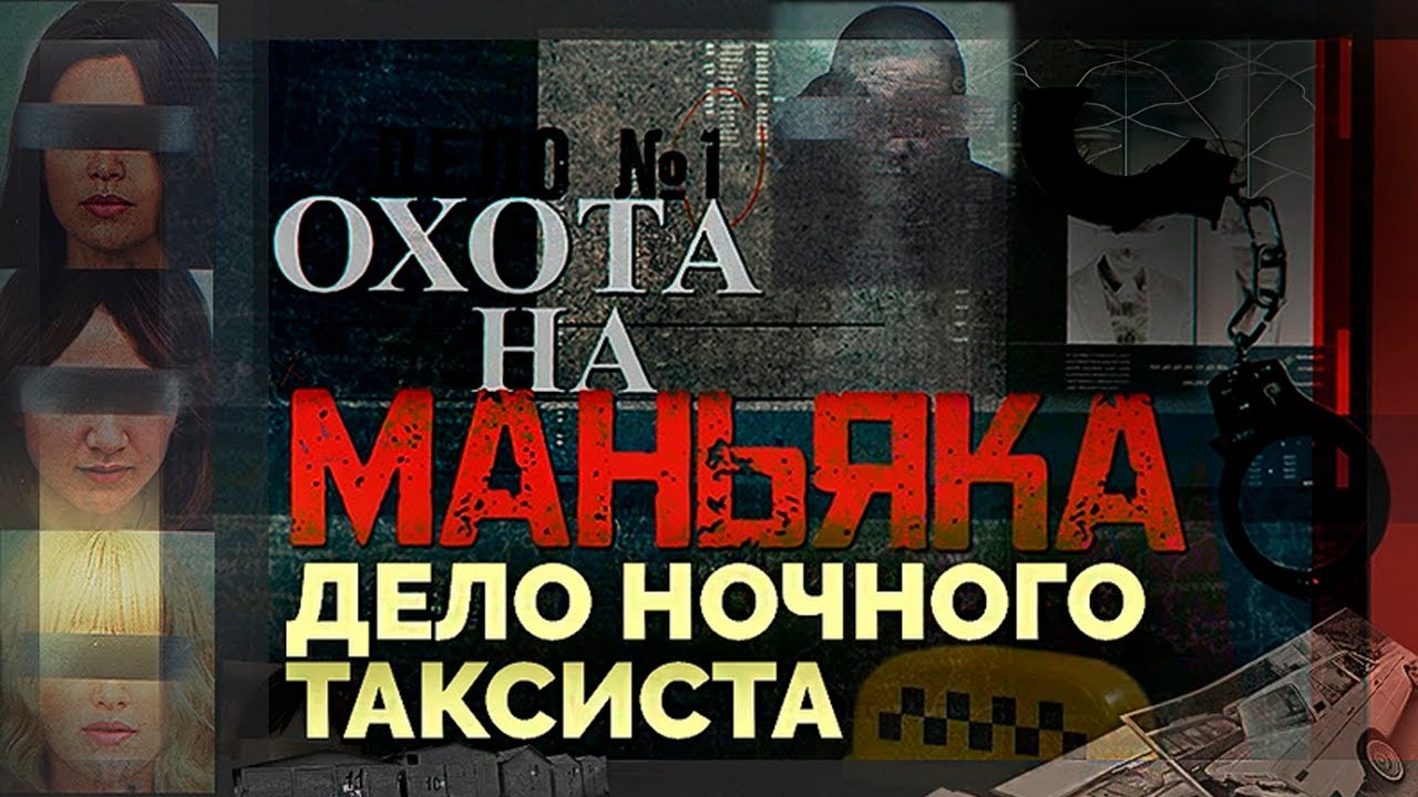 Охота на маньяка: как был пойман серийный преступник в Абакане